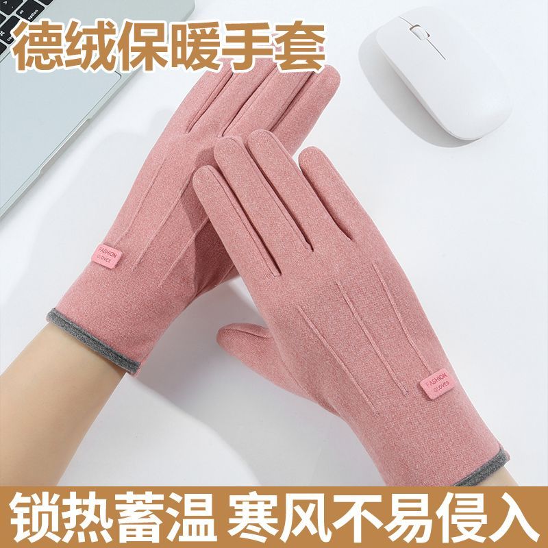 德绒加厚触屏保暖防风女士手套
