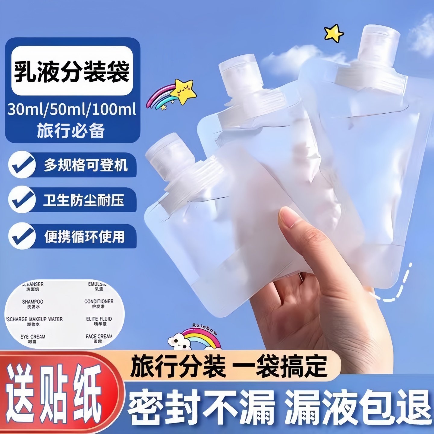 旅行分装袋出差乳液沐浴露洗发水便携分装瓶旅游一次性化妆品瓶子,家庭/个人清洁工具,喷瓶/面霜分装瓶,淘宝优惠券,粉丝福利购,淘宝优惠卷