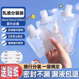 旅行分装袋出差乳液沐浴露洗发水便携分装瓶旅游一次性化妆品瓶子