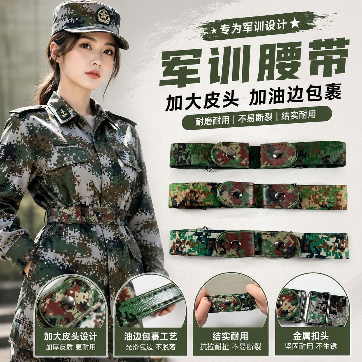 军训迷彩加长弹力腰带