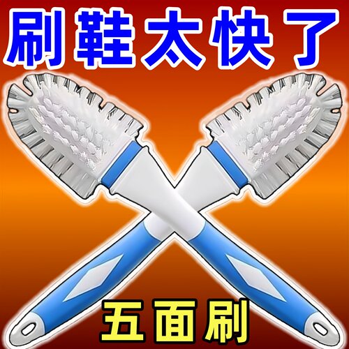 五面软毛鞋刷家用不伤衣耐用