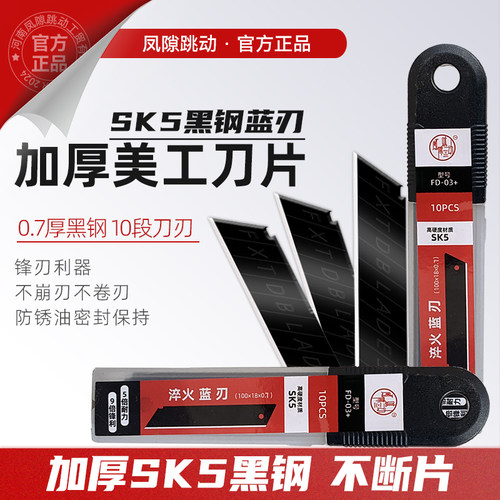 凤隙跳动美缝清缝铲刀刀片