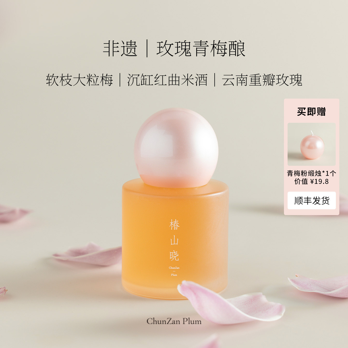 椿山晓非遗梅酒&middot;玫瑰青梅酿 高颜值微醺低度果酒晚安小酒伴手礼