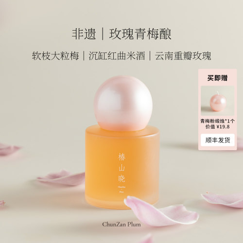 椿山晓非遗梅酒·玫瑰青梅酿 高颜值微醺低度晚安小酒结婚伴手礼
