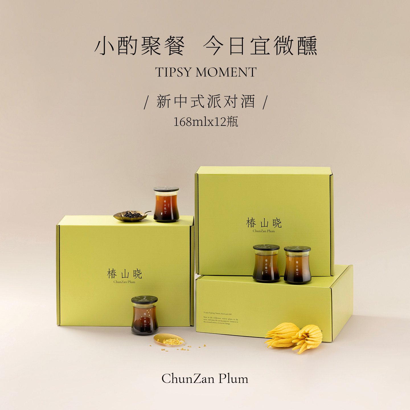 椿山晓青梅酒混合口味箱装 低度微醺高颜值酒过年送礼露营聚餐酒