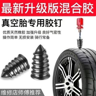 真空胎专用胶钉免拆神器汽车轮胎电动车摩托车通用无损快速补胎钉