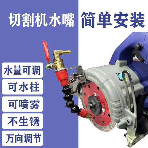 角磨机喷水雾器云石机切割机