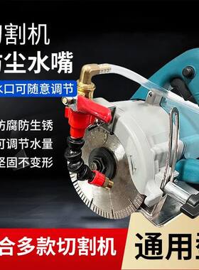 切割机防尘喷水装置电工专用