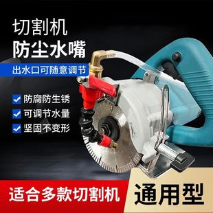 切割机防尘喷水装置水电工专用配件云石机开槽机喷雾降温打磨工具