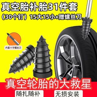 真空胎补胎胶钉补胎神器汽车轮胎摩托车电动车通用无损快速补胎钉