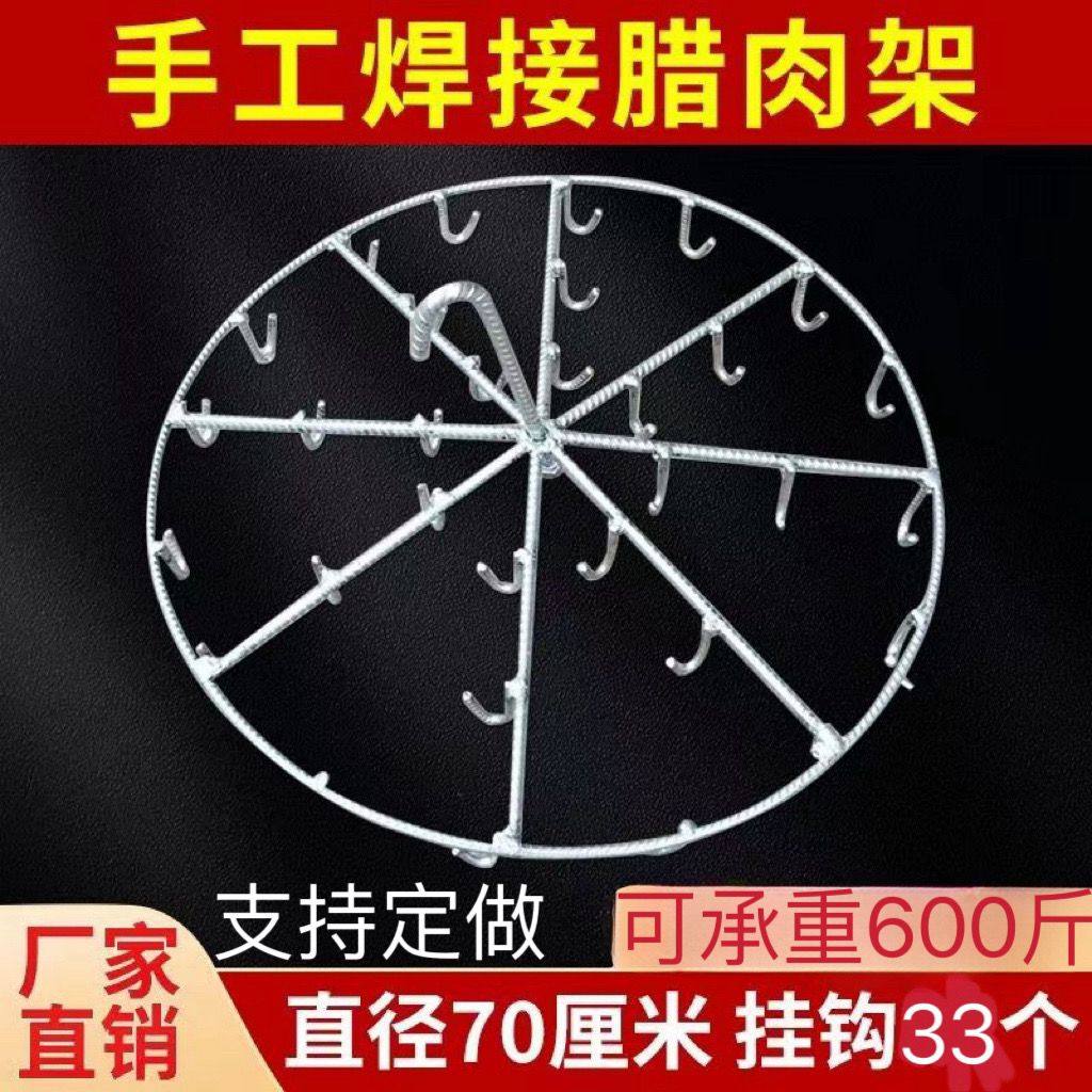烟熏挂肉架子晾腊肉工具耐用腊肉架子家用挂香肠圆形钢筋铁架子,收纳整理,腊肉钩,淘宝优惠券,粉丝福利购,淘宝优惠卷