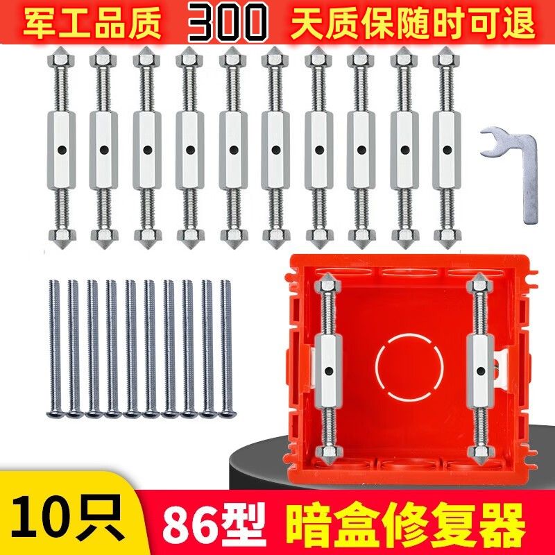 86型暗盒底盒修复器开关盒固定