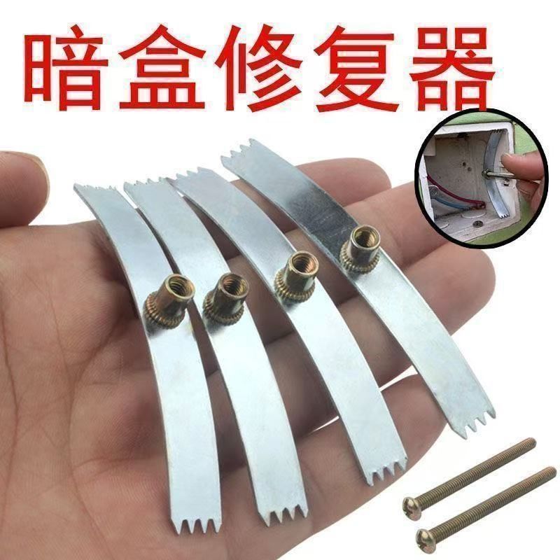 线盒修复器86型暗盒底盒开关插座修补工具通用万能固定器损坏修理