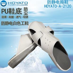 大四孔冷粘拖鞋 电子厂防静电PU鞋 加厚软底无尘洁净 天猫热销榜