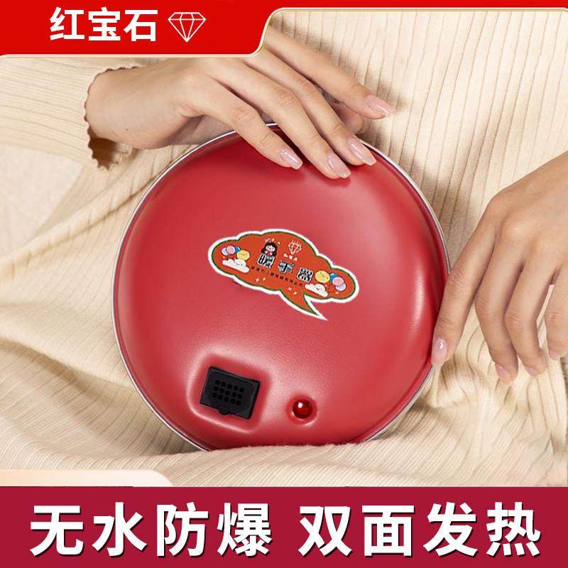 暖宝宝暖手宝红宝石电热暖手宝无水电电暖袋防爆自动断电充电式电