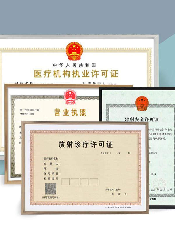 医疗机构执业许可证框放射诊疗辅射安全新版营业执照相框保护套