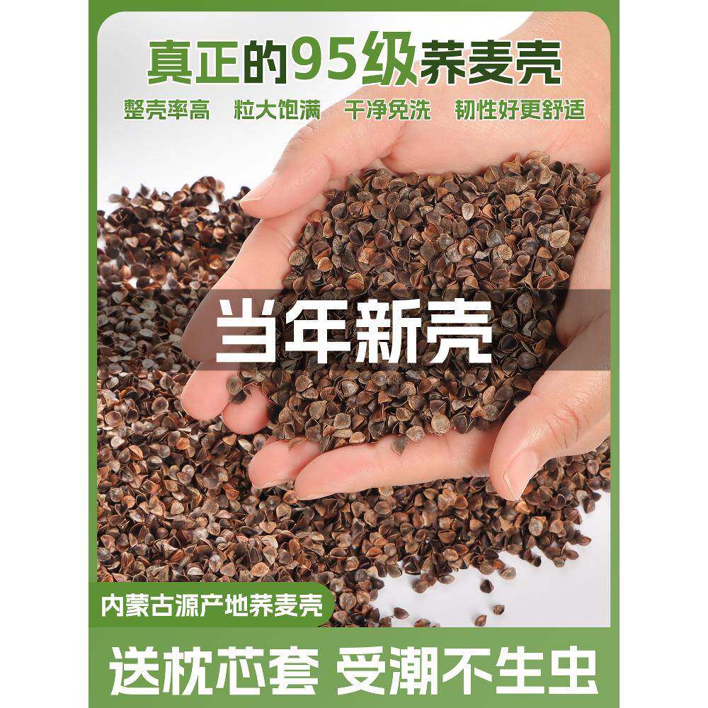 荞麦皮枕头成人荞麦壳散装熟高温免洗颈椎枕芯儿童凉枕家用填充物