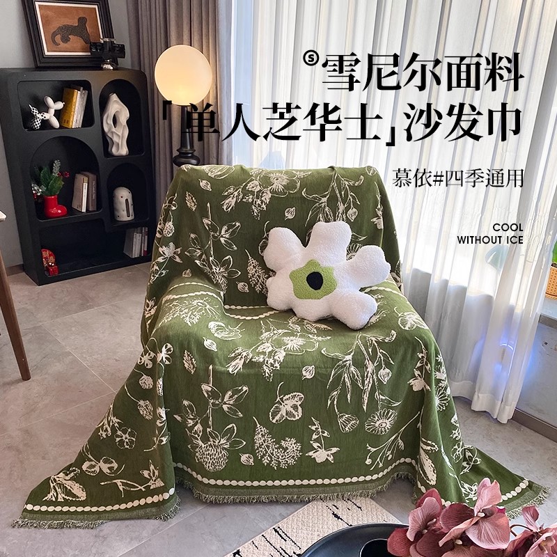 单人位沙发盖布2025新款四季通用芝华士头等太空舱沙发毯子沙发巾