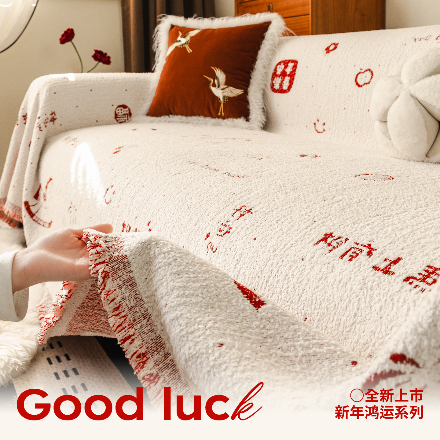 新年沙发盖布红色秋冬季加厚沙发巾毛绒防滑一整张全盖沙发毯套罩,居家布艺,沙发垫,淘宝优惠券,粉丝福利购,淘宝优惠卷