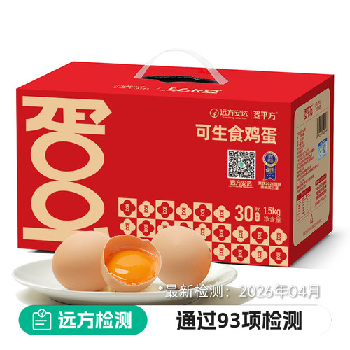 蛋平方可生食谷物饲养鸡蛋礼盒