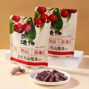 良心造物益生元 山楂条精选燕山山脉红心铁山楂鲜果打浆儿童小零食