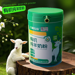 云氧牧场有机纯羊奶粉原生高蛋白小分子好吸收口感醇香母婴可吃