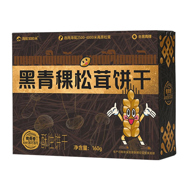 密奇奇黑青稞松茸饼干自然酥香松脆高端馈赠伴手礼零食点心