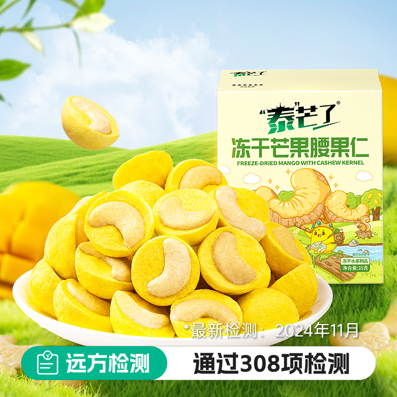 冻干芒果腰果仁坚果仁独立包装休闲零食下午茶点中式干果