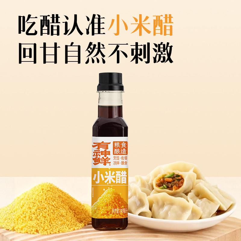有神鲜小米醋甄选小米发酵家用调味醋三年陈酿滴滴醇厚谷香浓