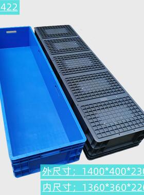 1.4米超长灯管箱防静电EU塑料周转箱塑胶箱长物料收纳过渡养龟箱