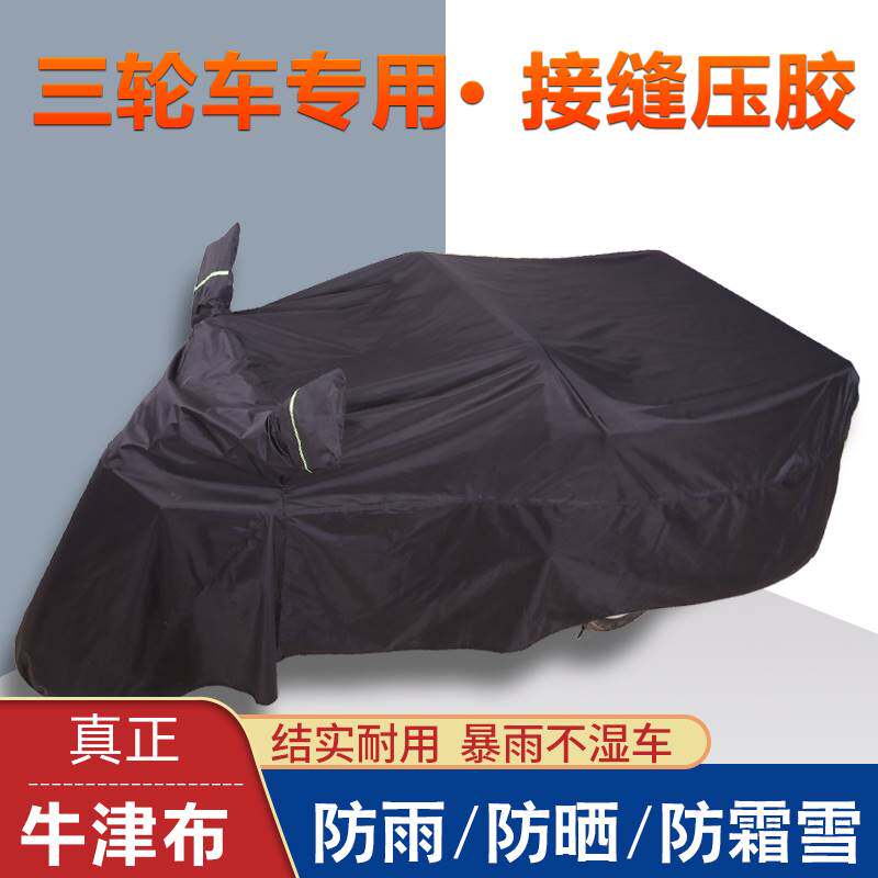 电动三轮车摩托三轮车老年代步车衣车罩车套雨披防晒防雨加大加厚