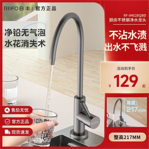 日丰枪灰直饮水龙头纯净水器4分单冷厨房304不锈钢净水机龙头家用