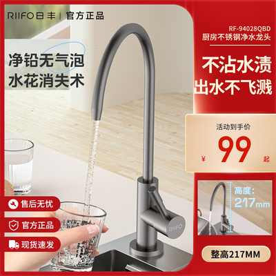 日丰枪灰直饮水龙头纯净水器4分单冷厨房304不锈钢净水机龙头家用
