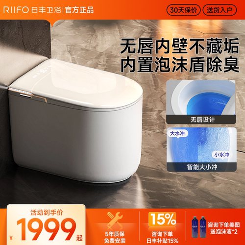 【日丰补贴15%】日丰59cm无唇边轻智能马桶全自动泡沫盾坐便器
