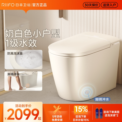 【日丰补贴15%】日丰小泡芙奶白智能马桶小户型轻智能马桶全自动