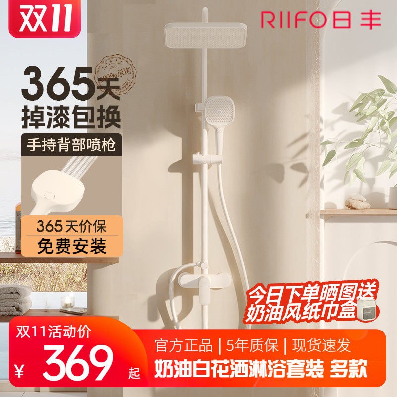 日丰淋浴花洒套装全铜家用淋浴器浴室喷头冷热奶白花洒套装淋浴器使用感如何?