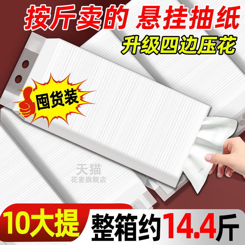大提悬挂式抽纸家用卫生纸厕所专用整箱实惠散装酒店饭店商用纸巾