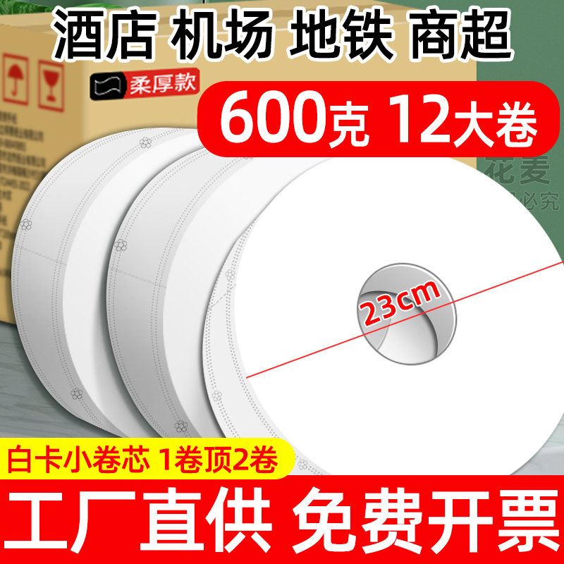 600克大盘纸商用整箱大卷纸厕纸酒店专用纸写字楼物业公司 实惠装