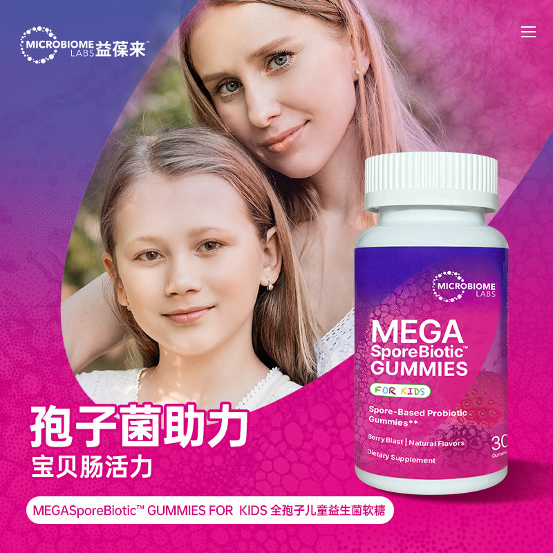 保税现货 MBL儿童孢子益生菌软糖20亿四大土壤源孢子菌株30粒