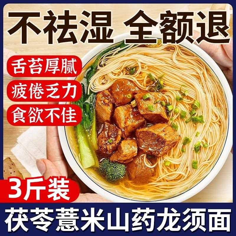 农科院研制茯苓薏米山药龙须面药食同源健康速食代餐
