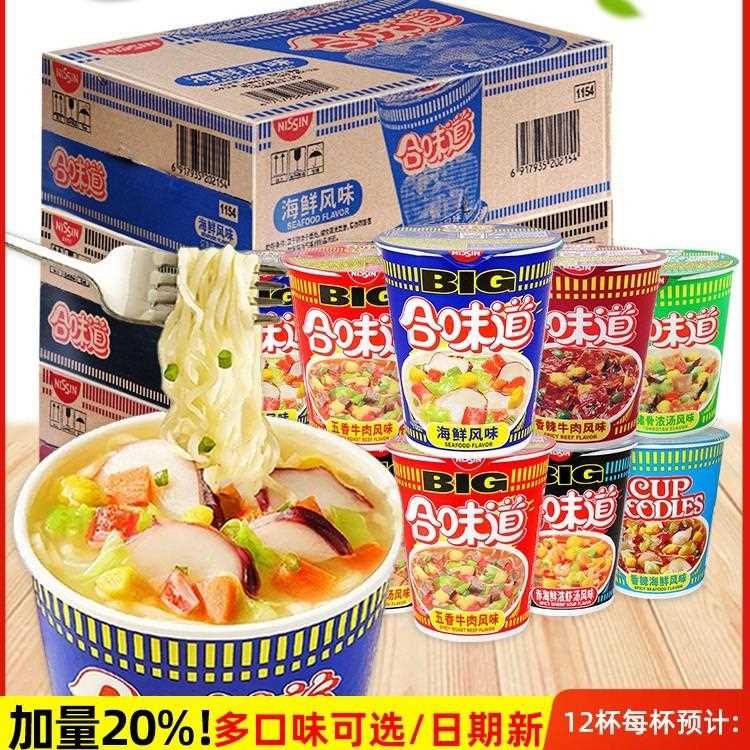 合味道大杯面big泡面整箱懒人夜宵宿舍充饥冲泡速食品方便面