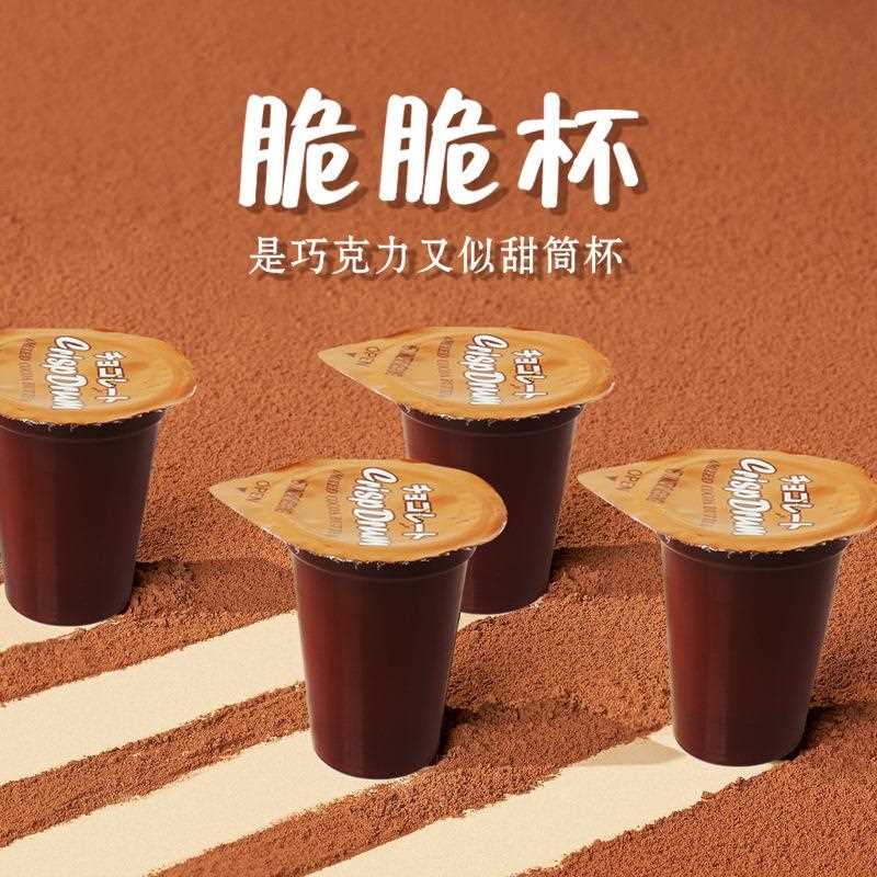 巧克力酱脆脆杯儿时童年怀旧零食威化朱古力杯创意冰淇淋饼干脆筒