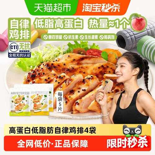 空刻鸡排橄榄油高蛋白自律无抗鸡排健身早餐空气炸锅食材4