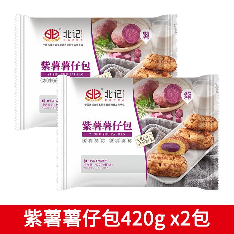 北记紫薯包土豆包儿童早餐蒸煮面食半成品方便速食薯仔包杂粮馒头