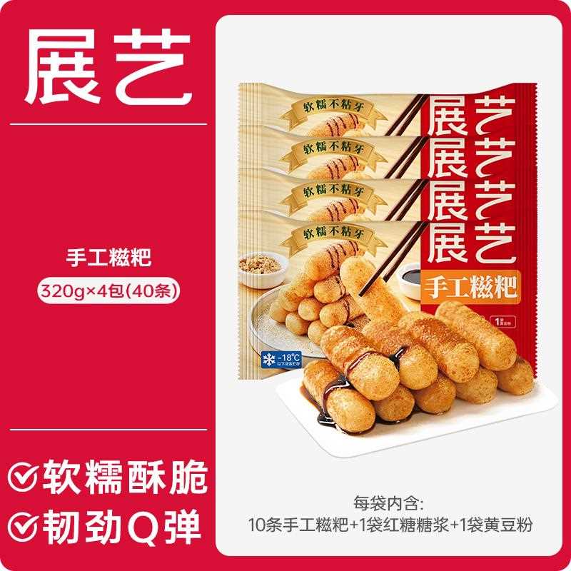 展艺手工糍粑红糖糯米油炸年糕特色半成品商用麻糍即食用