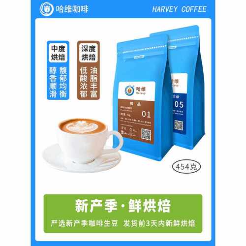 新疆包邮哈维优质新鲜烘焙中手煮美式/黑意式浓缩混合咖啡豆/粉44