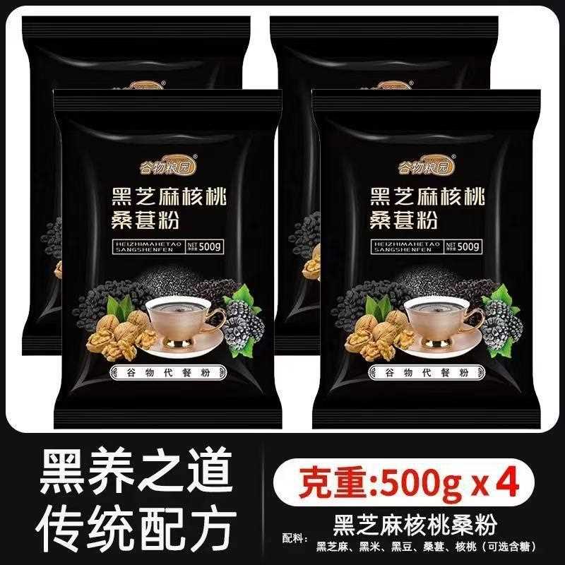 新货黑芝麻核桃桑葚黑豆粉即食代餐营养早餐食品黑芝麻糊五谷杂粮