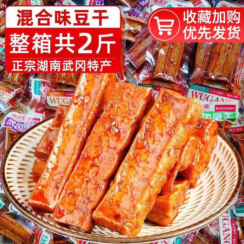 湖南柴火豆干 干素肉豆制品小零食手撕素肉辣条武冈卤豆干 干香干