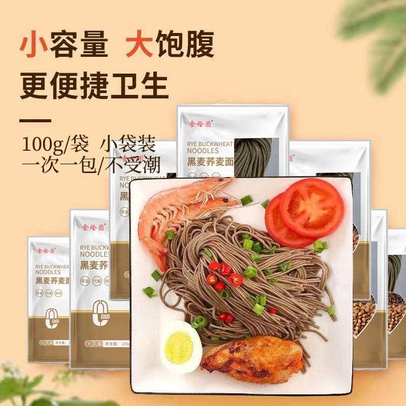 黑麦荞麦面100g袋装非油炸即食面条轻卡杂粮轻食早餐湿面半干面条