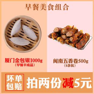 福建特产厦门金包银小吃闽南鼓浪屿特色早餐半成品速食食品点心